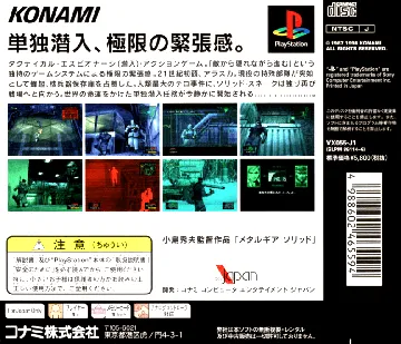 Metal Gear Solid - Integral (JP) box cover back